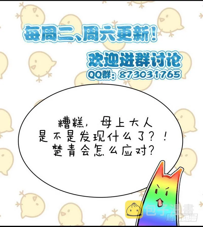 第42话 篮球场训练 第20页