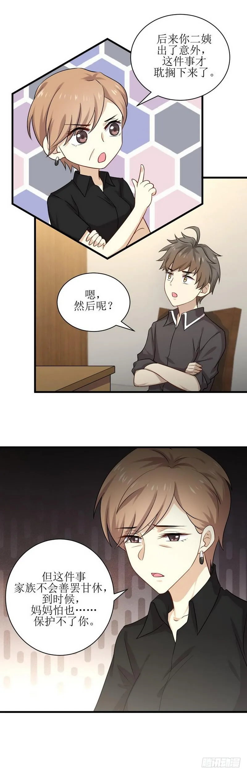 第43话 锈剑危机 第3页