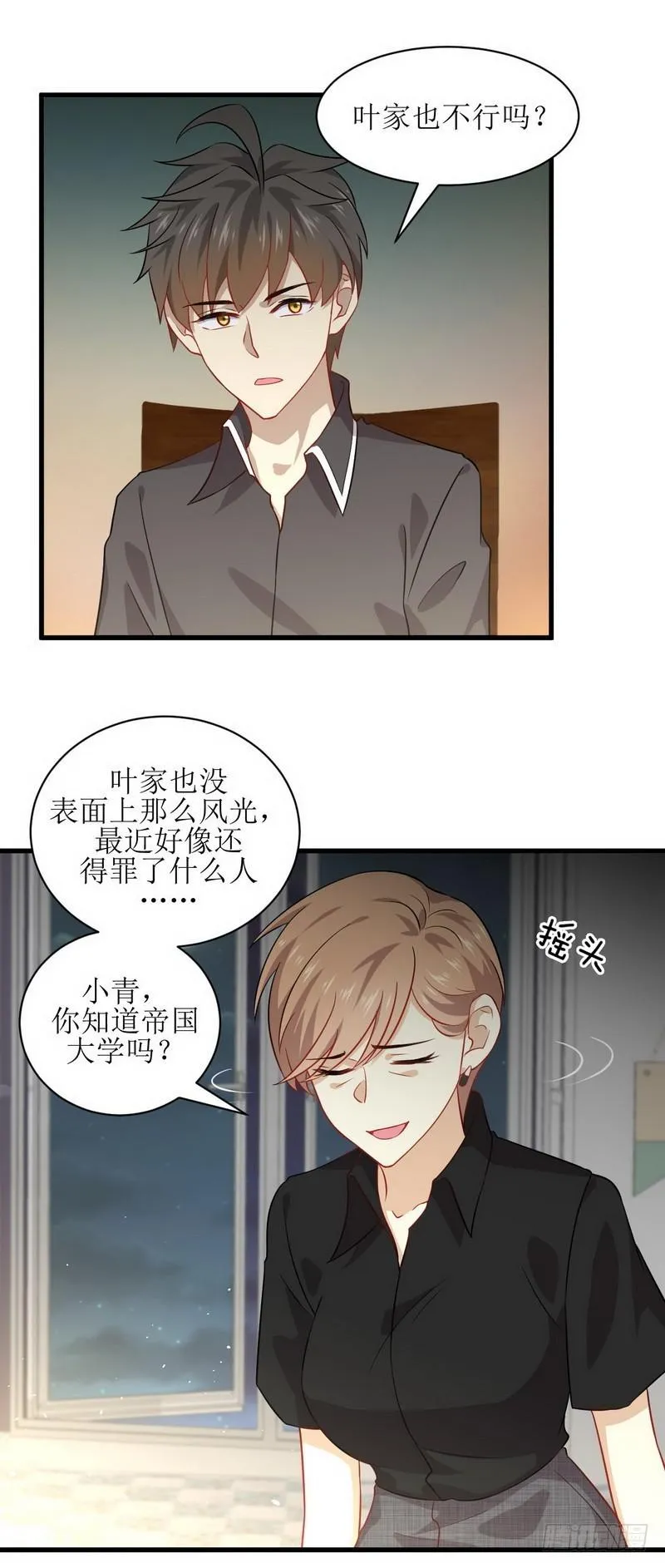 第43话 锈剑危机 第4页