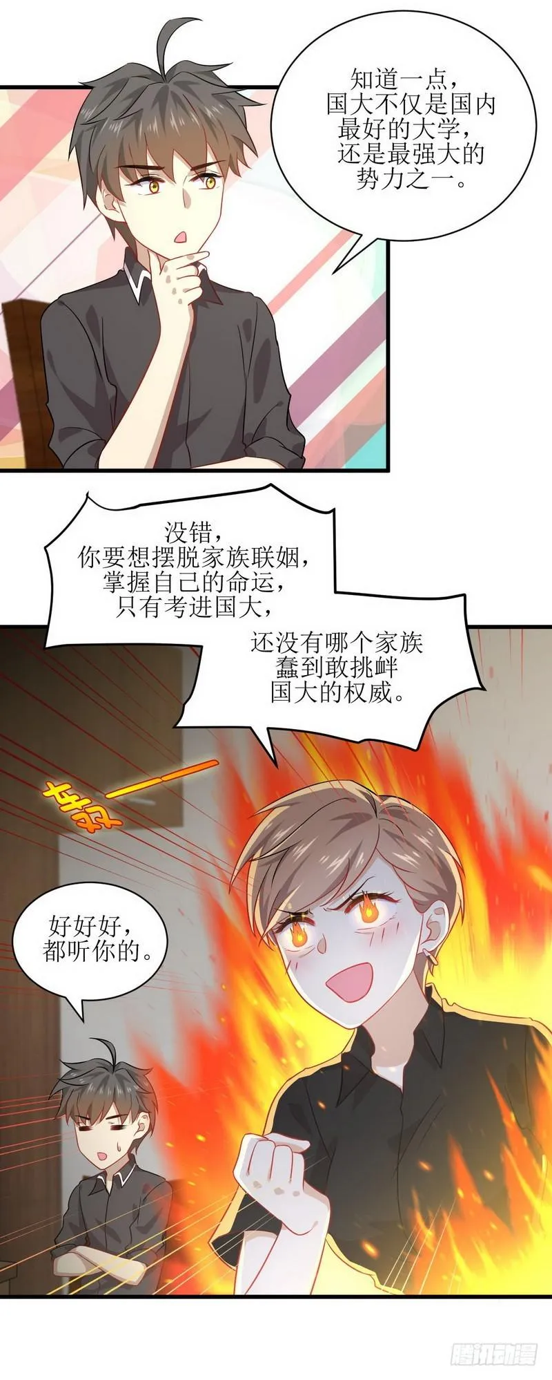 第43话 锈剑危机 第5页