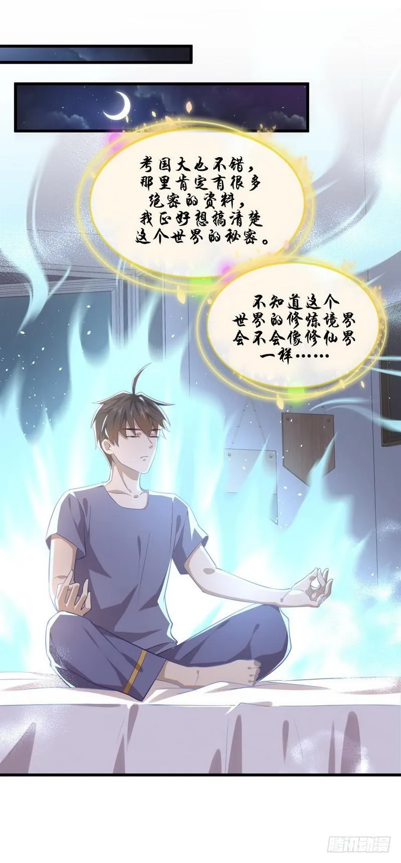 第43话 锈剑危机 第6页