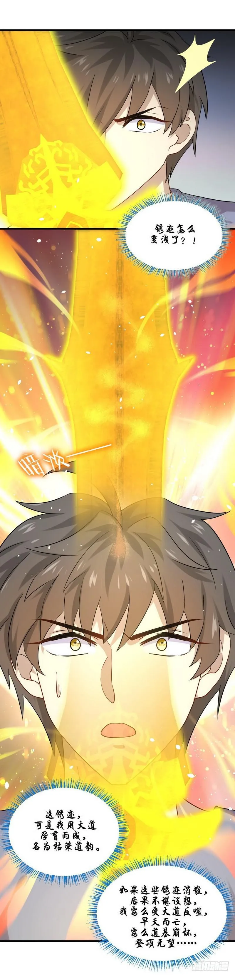 第43话 锈剑危机 第8页