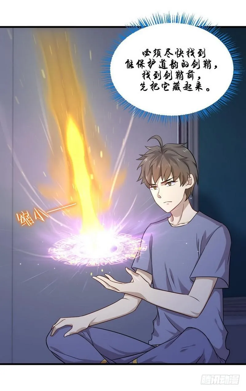 第43话 锈剑危机 第9页
