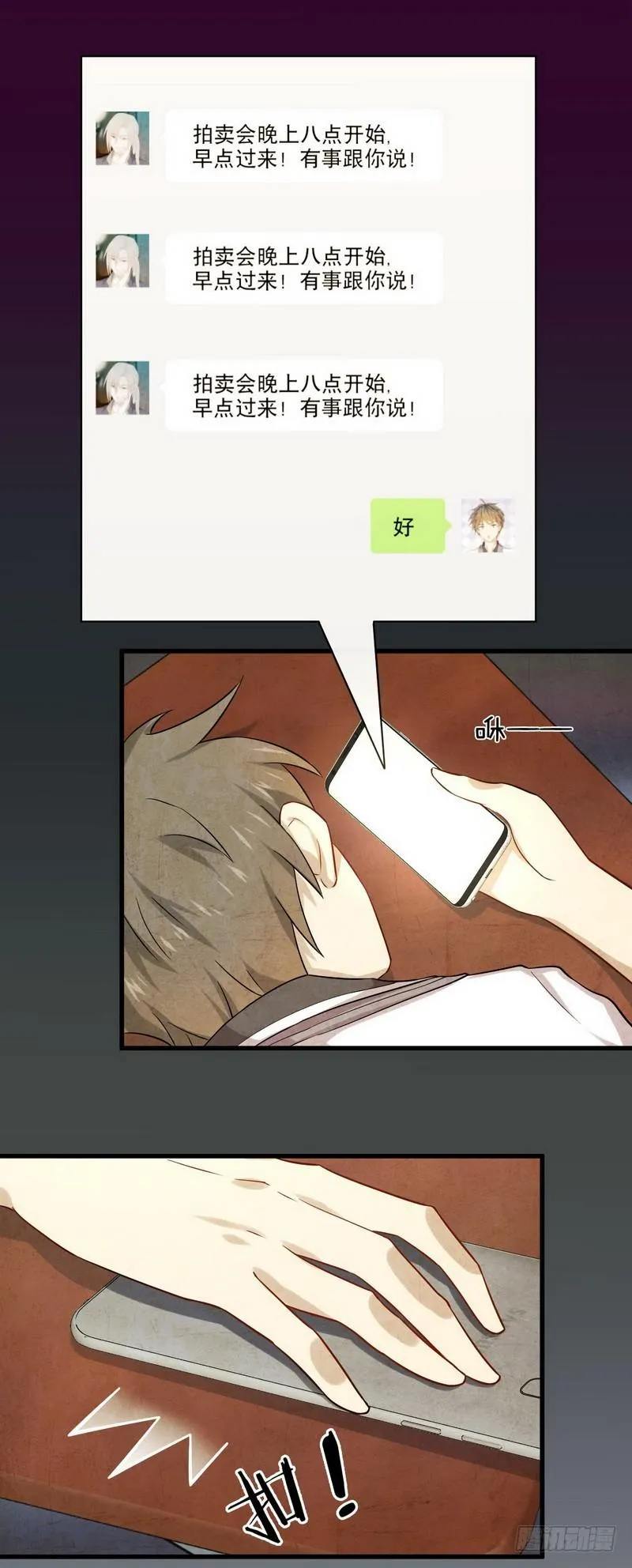 第43话 锈剑危机 第12页