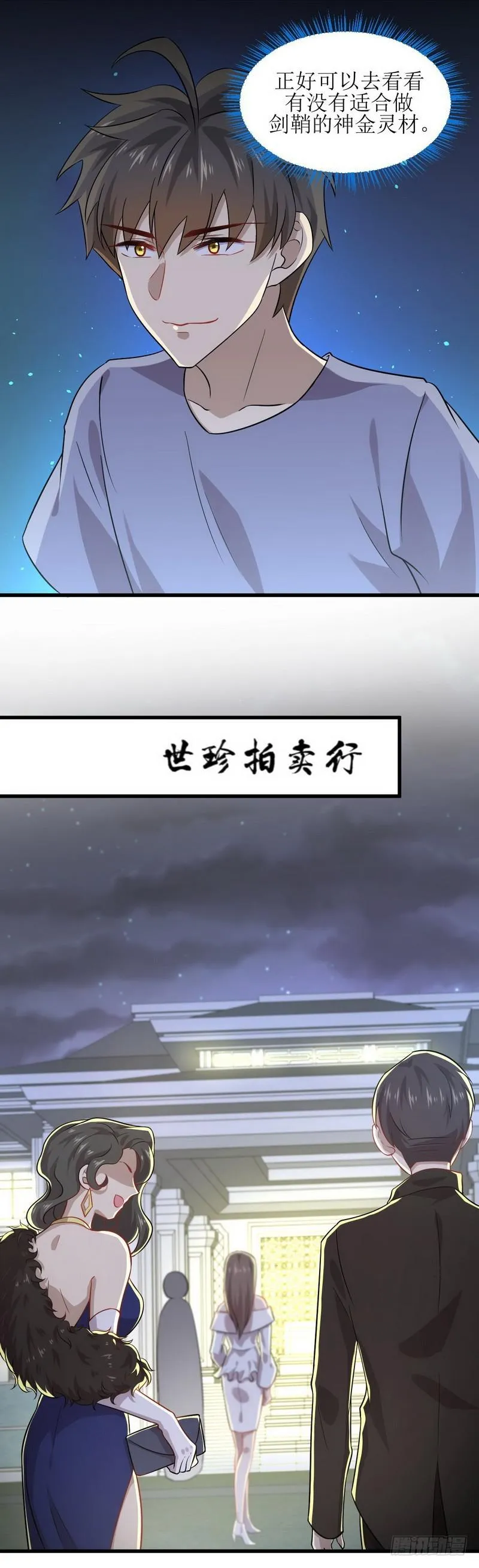 第43话 锈剑危机 第15页