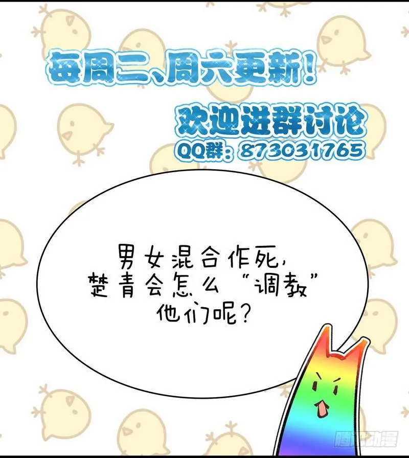 第43话 锈剑危机 第20页