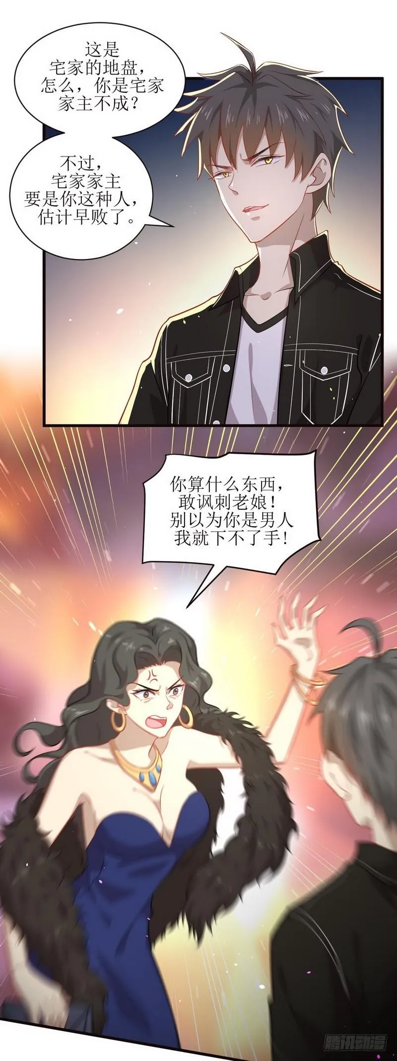 第44话 参加拍卖会 第2页