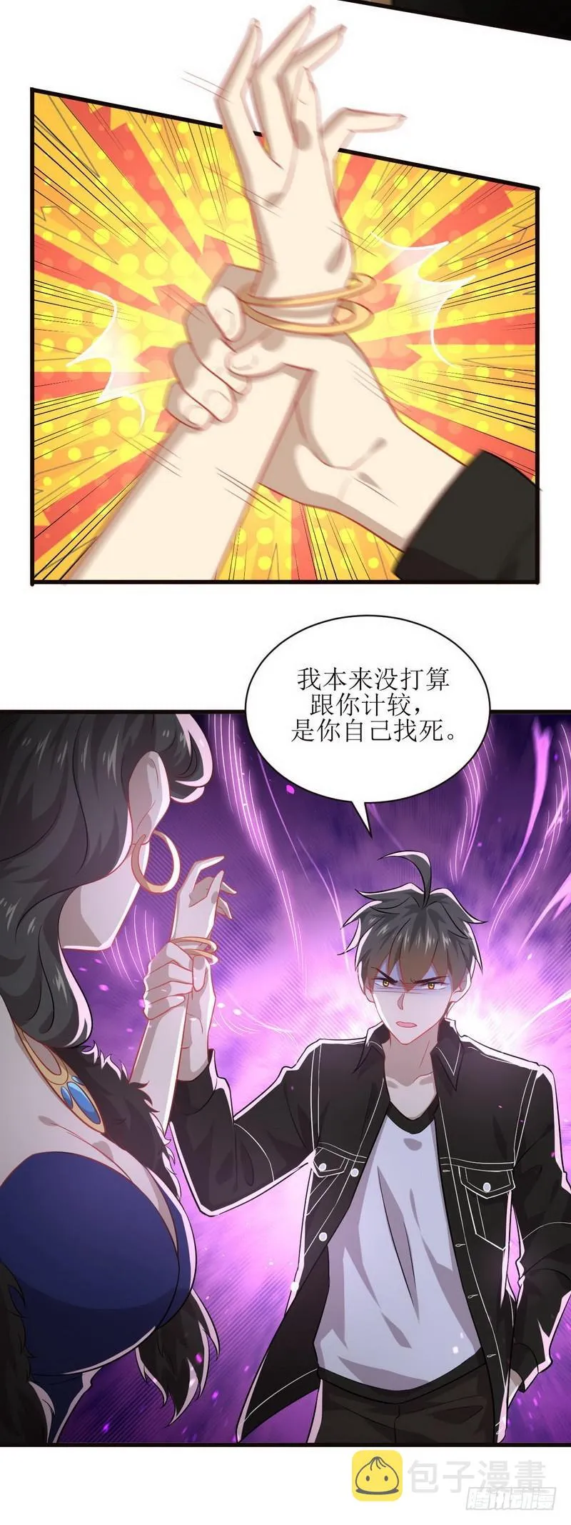 第44话 参加拍卖会 第3页