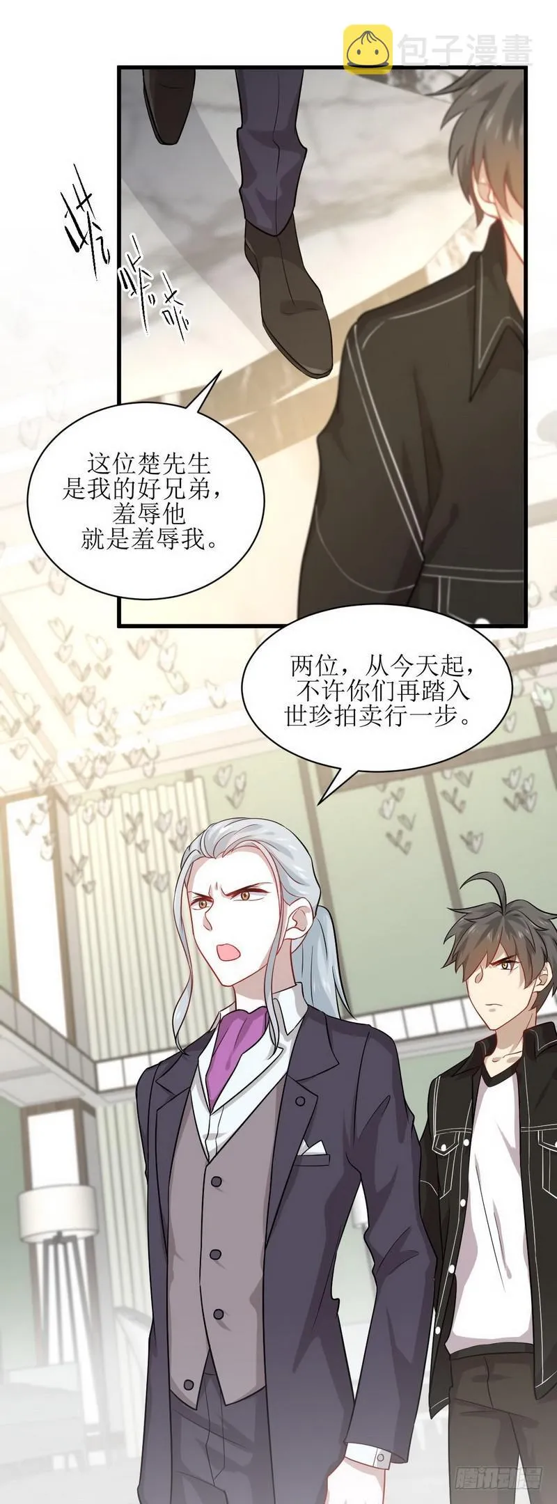 第44话 参加拍卖会 第5页