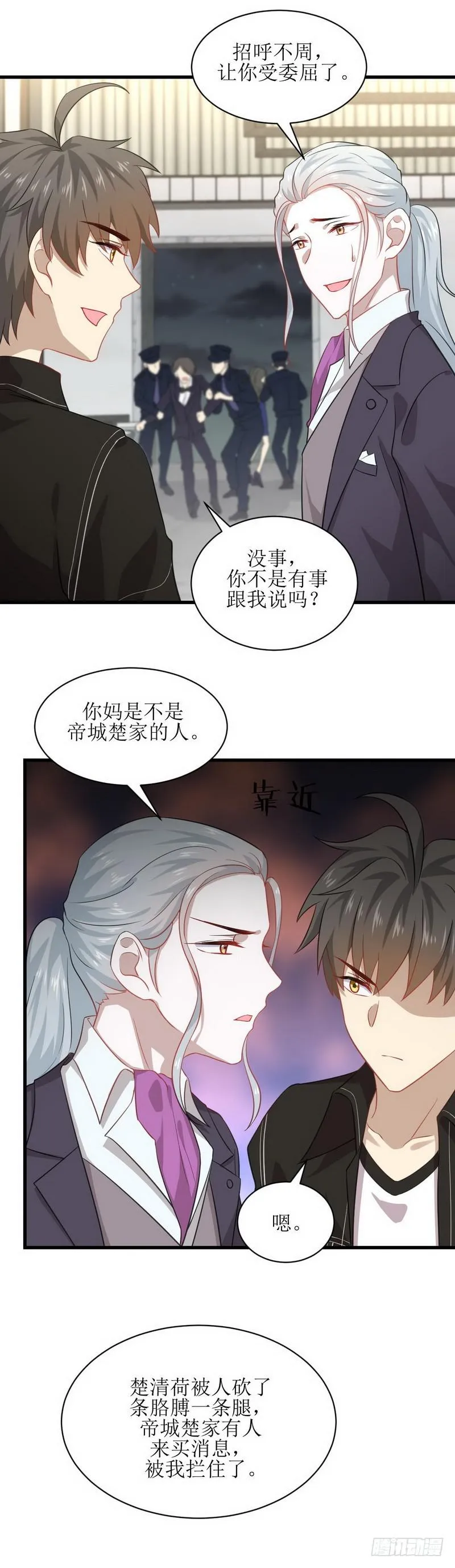 第44话 参加拍卖会 第7页