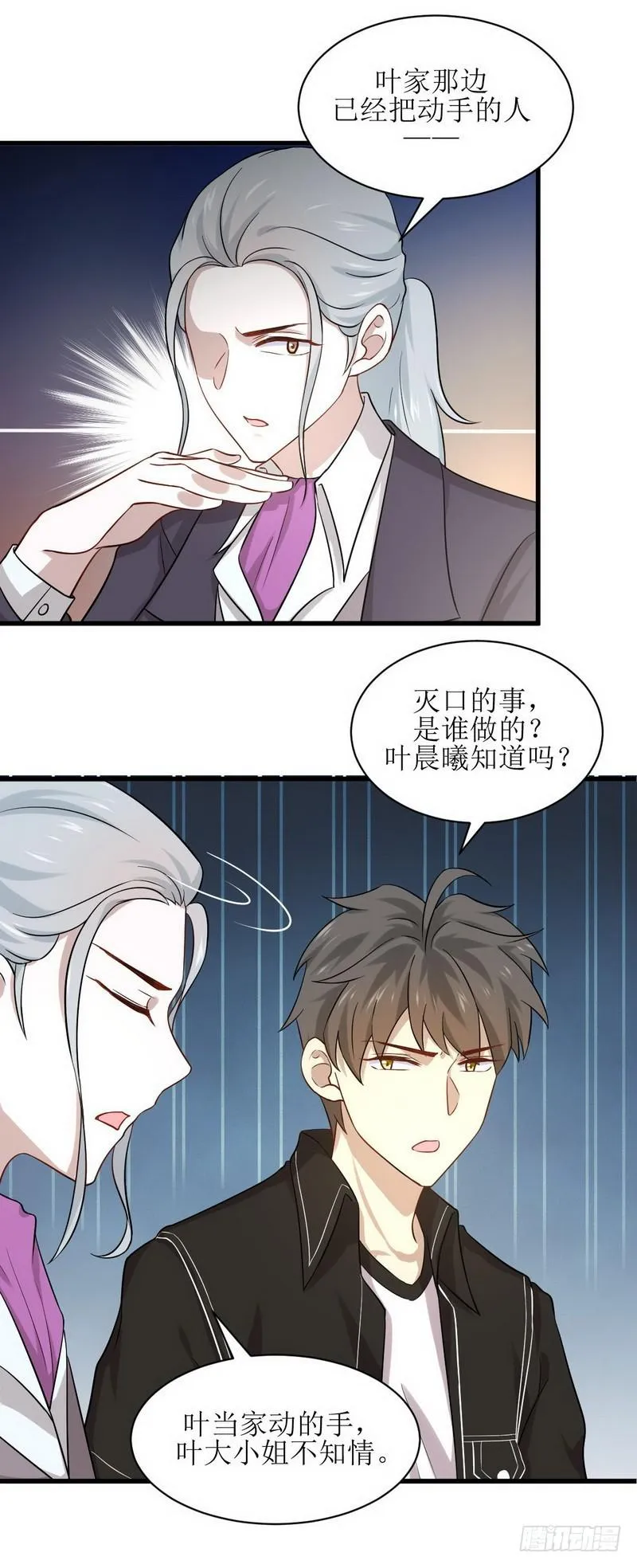 第44话 参加拍卖会 第8页
