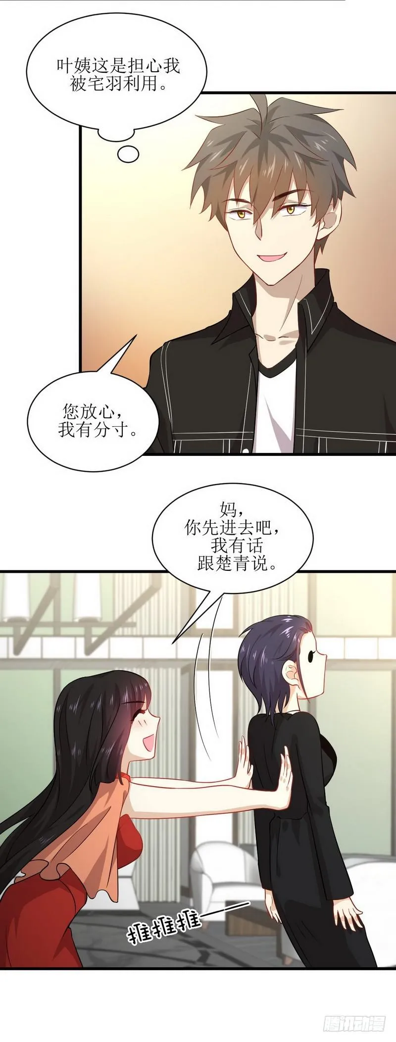 第44话 参加拍卖会 第11页