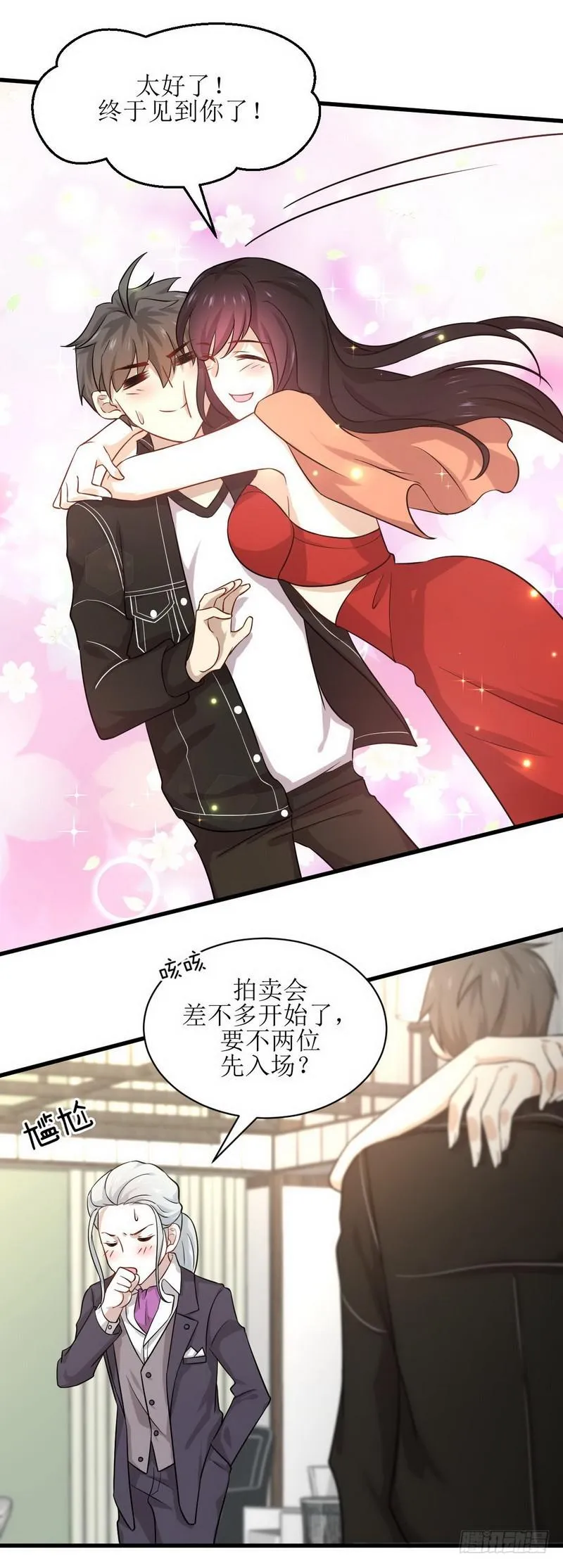 第44话 参加拍卖会 第12页