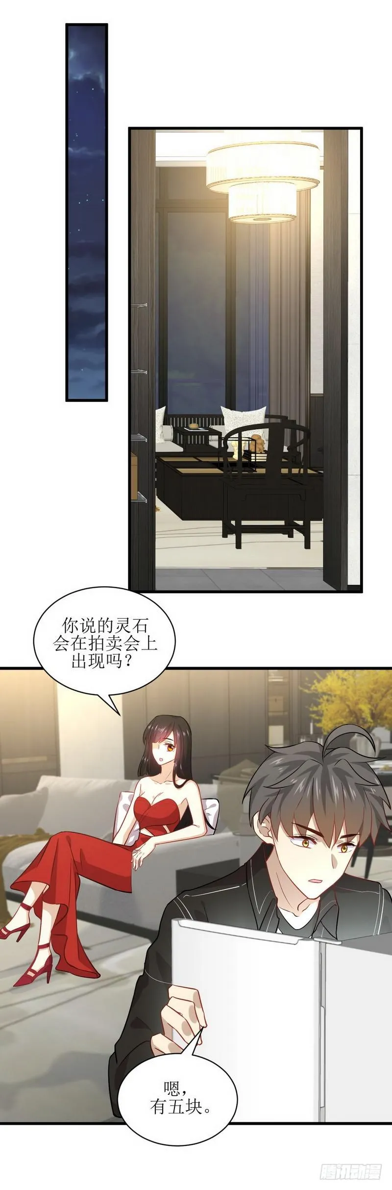第44话 参加拍卖会 第15页