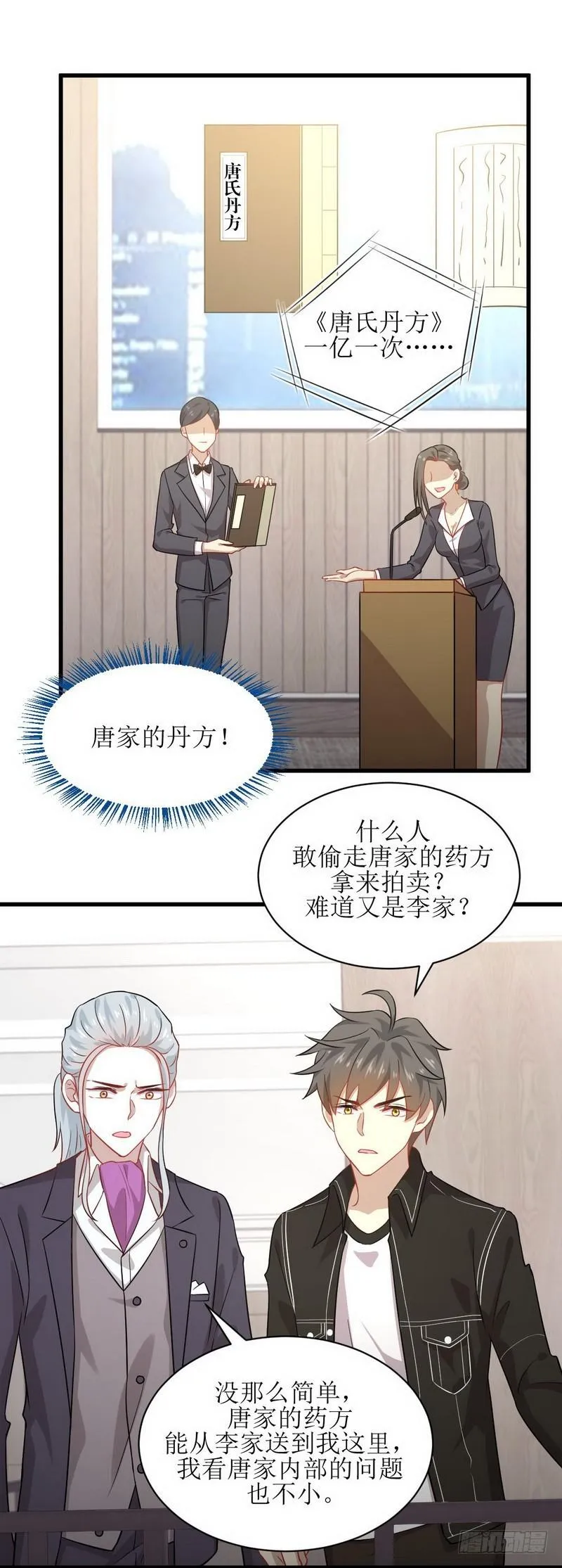第46话 叶家傻大姐 第5页