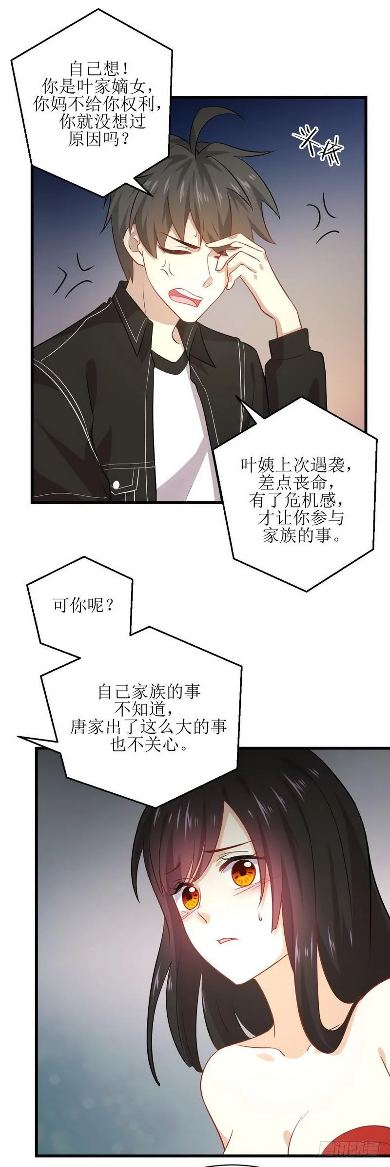 第46话 叶家傻大姐 第10页