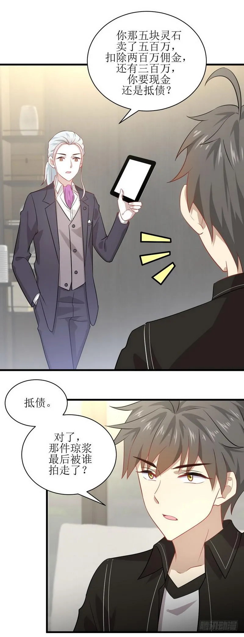 第46话 叶家傻大姐 第15页