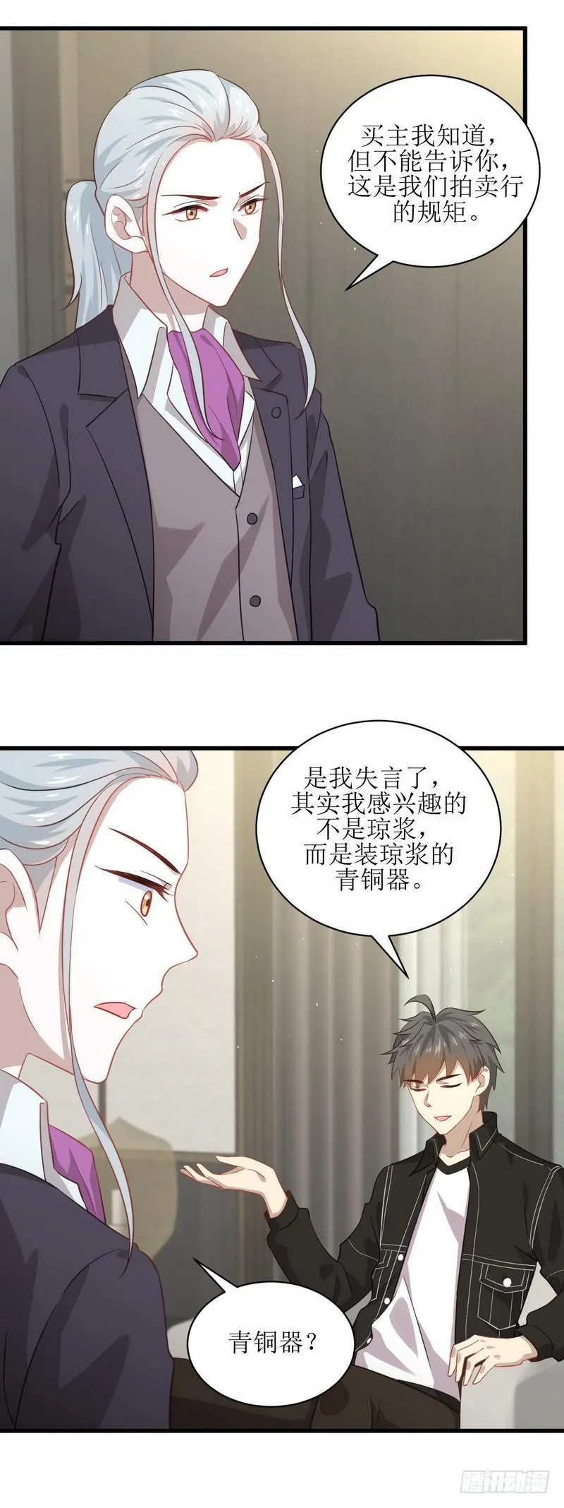 第46话 叶家傻大姐 第16页
