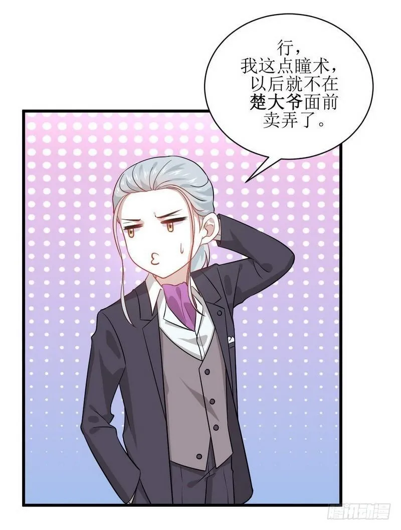 第47话 监武使 第4页