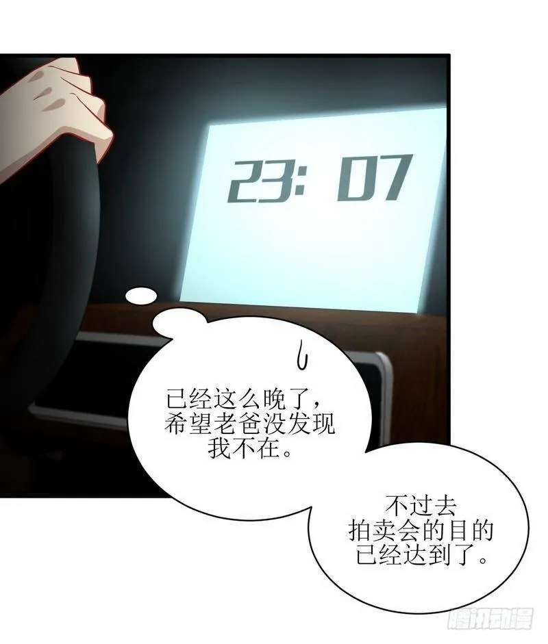 第47话 监武使 第9页