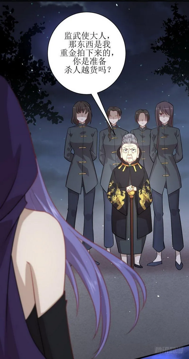 第47话 监武使 第26页