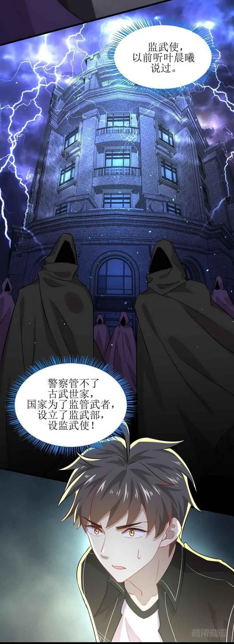 第47话 监武使 第27页