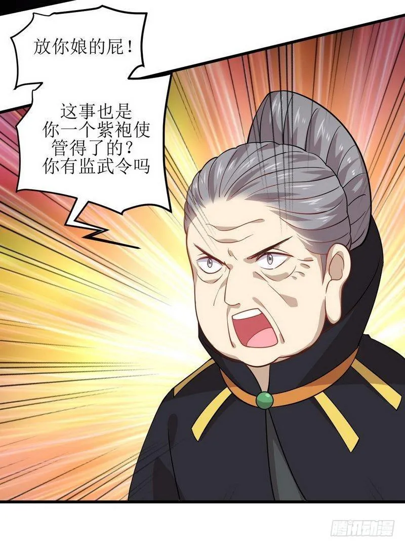 第47话 监武使 第29页