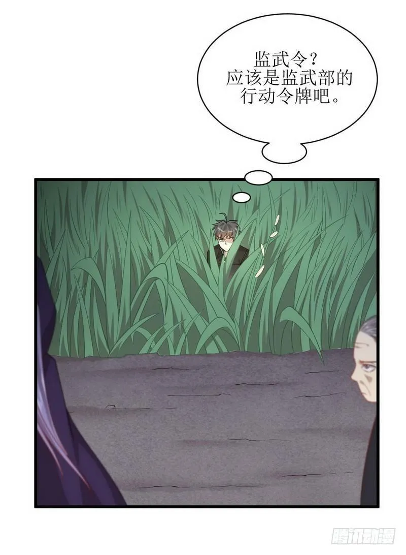 第47话 监武使 第30页
