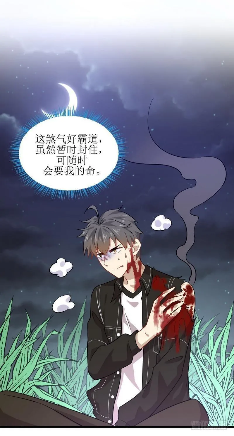 第49话 割肉治疗 第2页