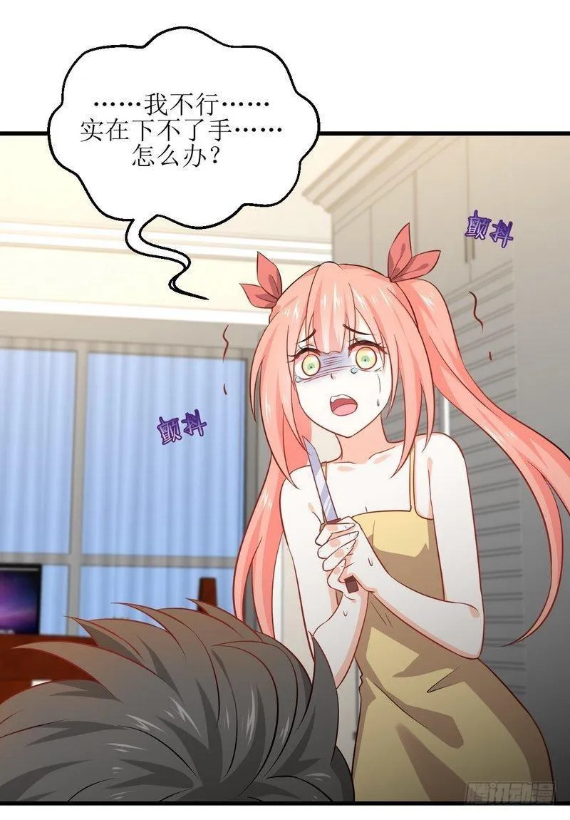 第49话 割肉治疗 第13页