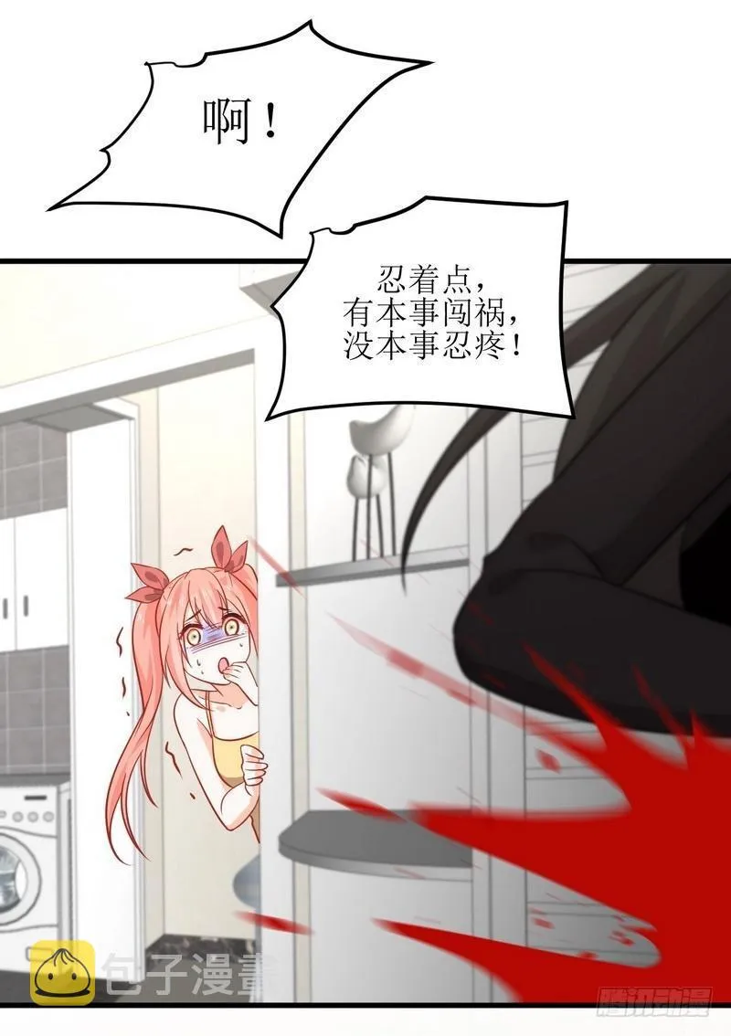 第49话 割肉治疗 第20页