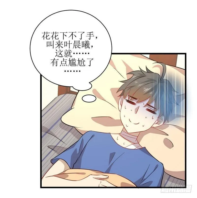 第49话 割肉治疗 第23页