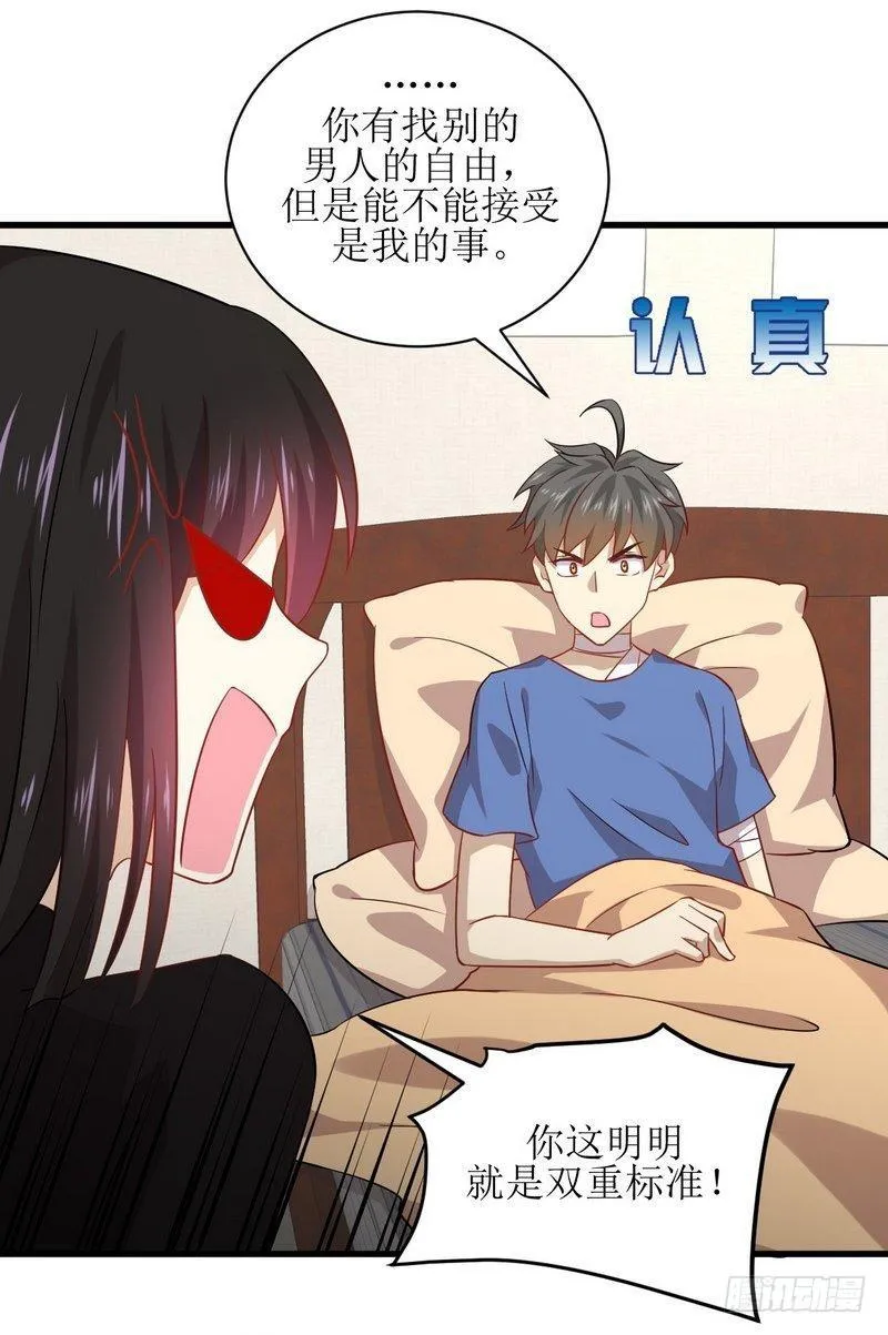 第49话 割肉治疗 第29页