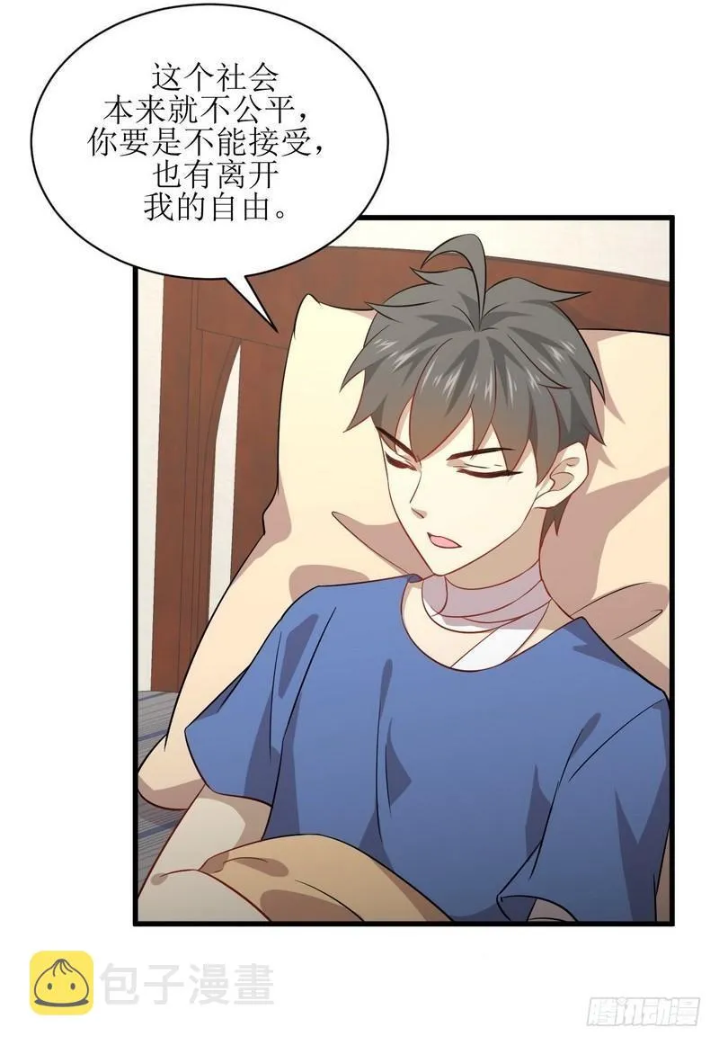 第49话 割肉治疗 第30页