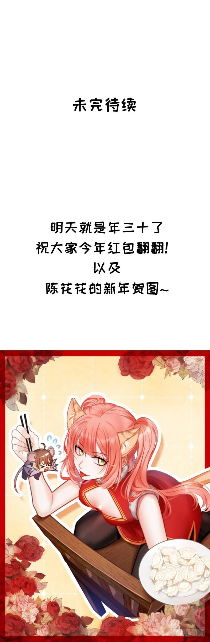 第49话 割肉治疗 第33页