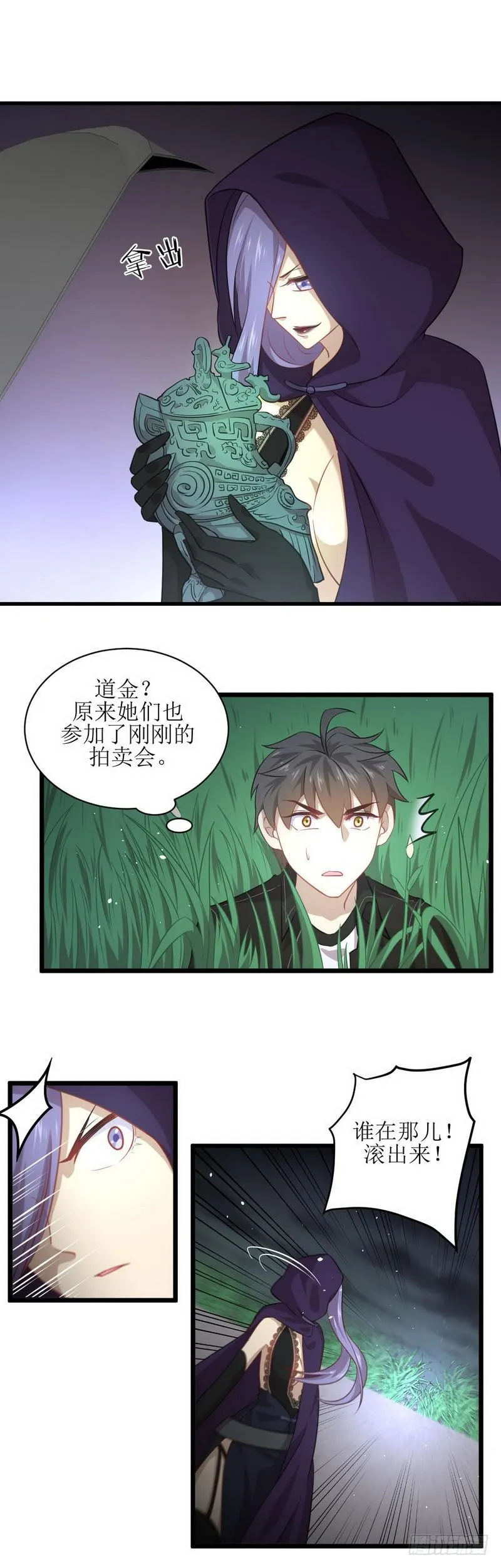 第48话 反杀 第3页