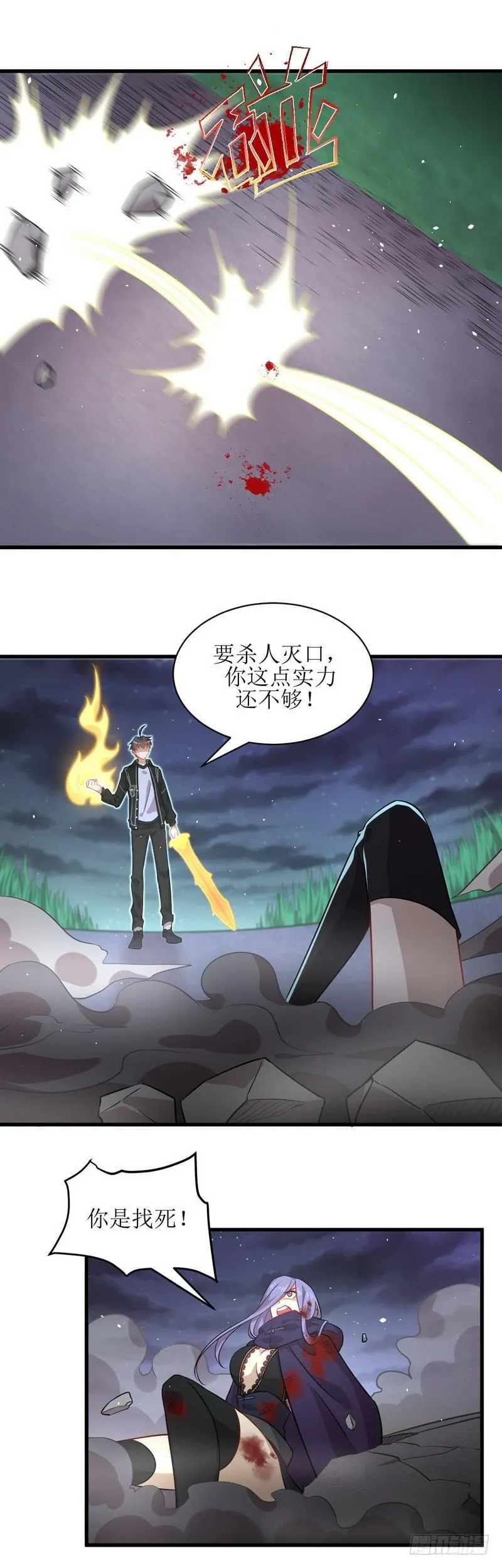 第48话 反杀 第9页