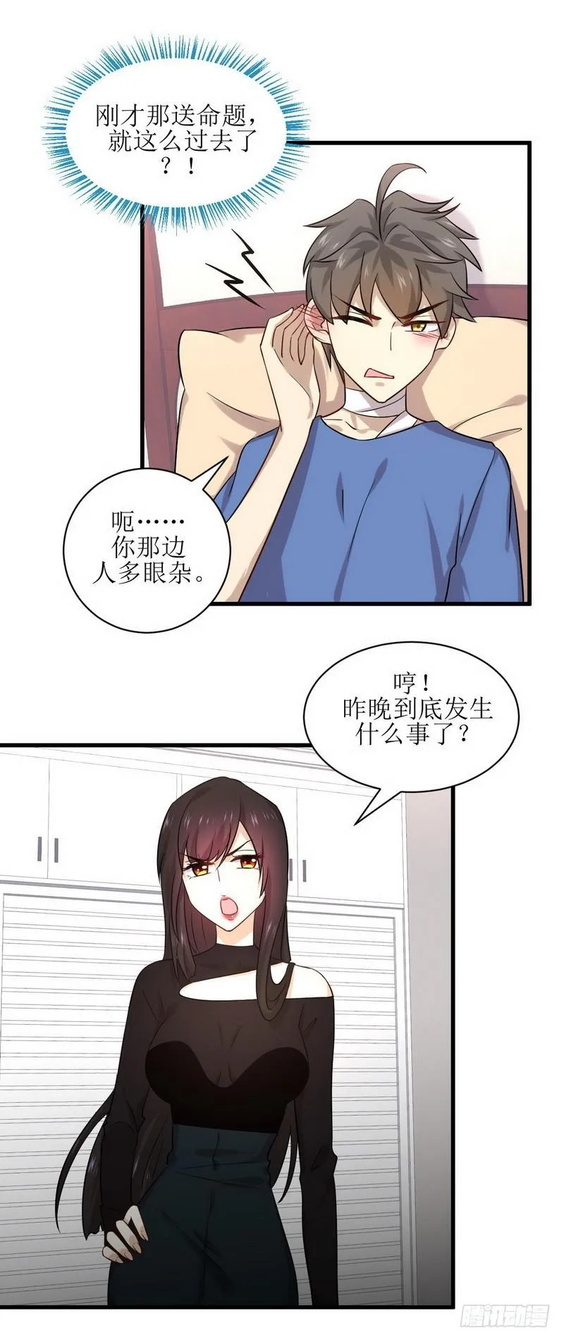 第50话 克制忘川的方法 第2页