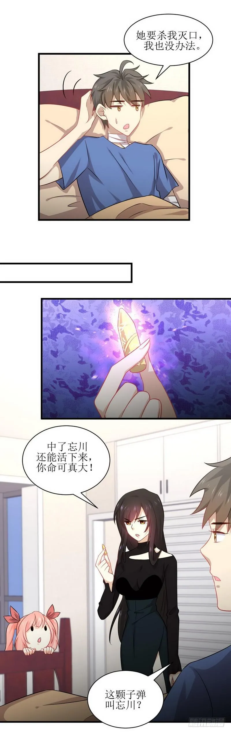 第50话 克制忘川的方法 第4页