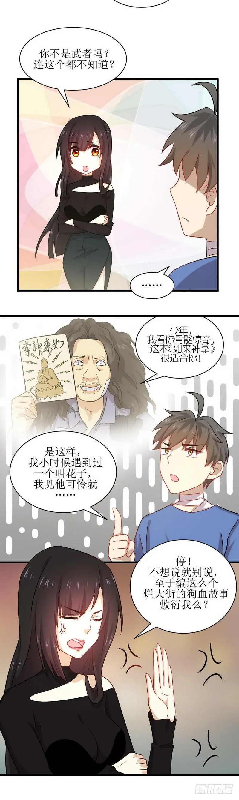 第50话 克制忘川的方法 第7页