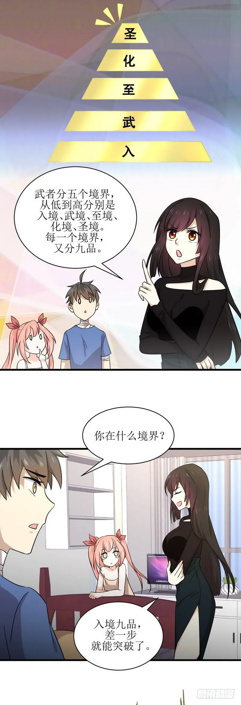 第50话 克制忘川的方法 第8页