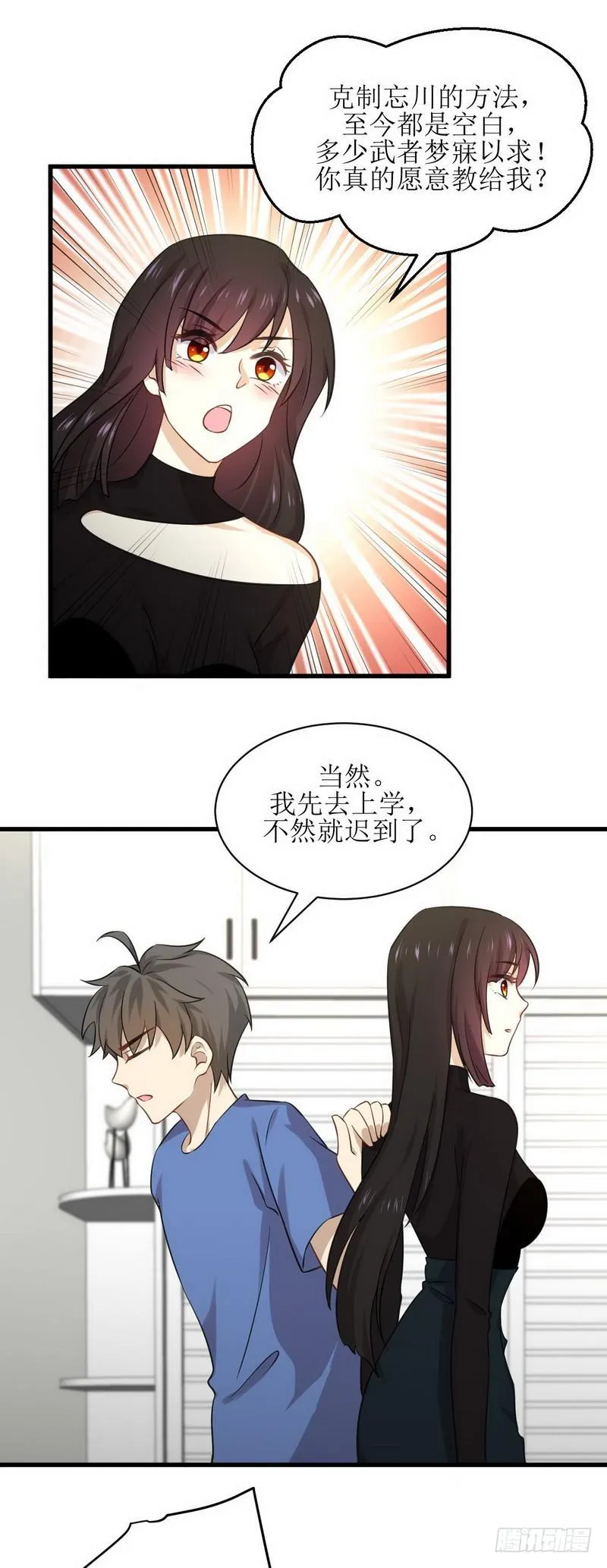 第50话 克制忘川的方法 第12页