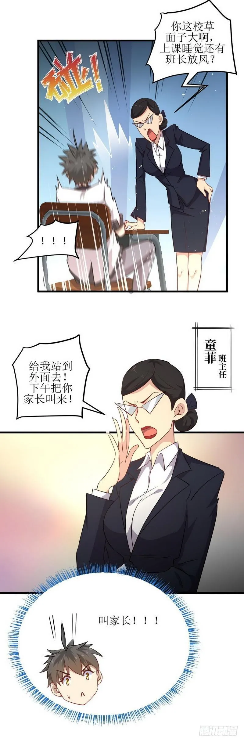 第51话 课堂风波 第4页