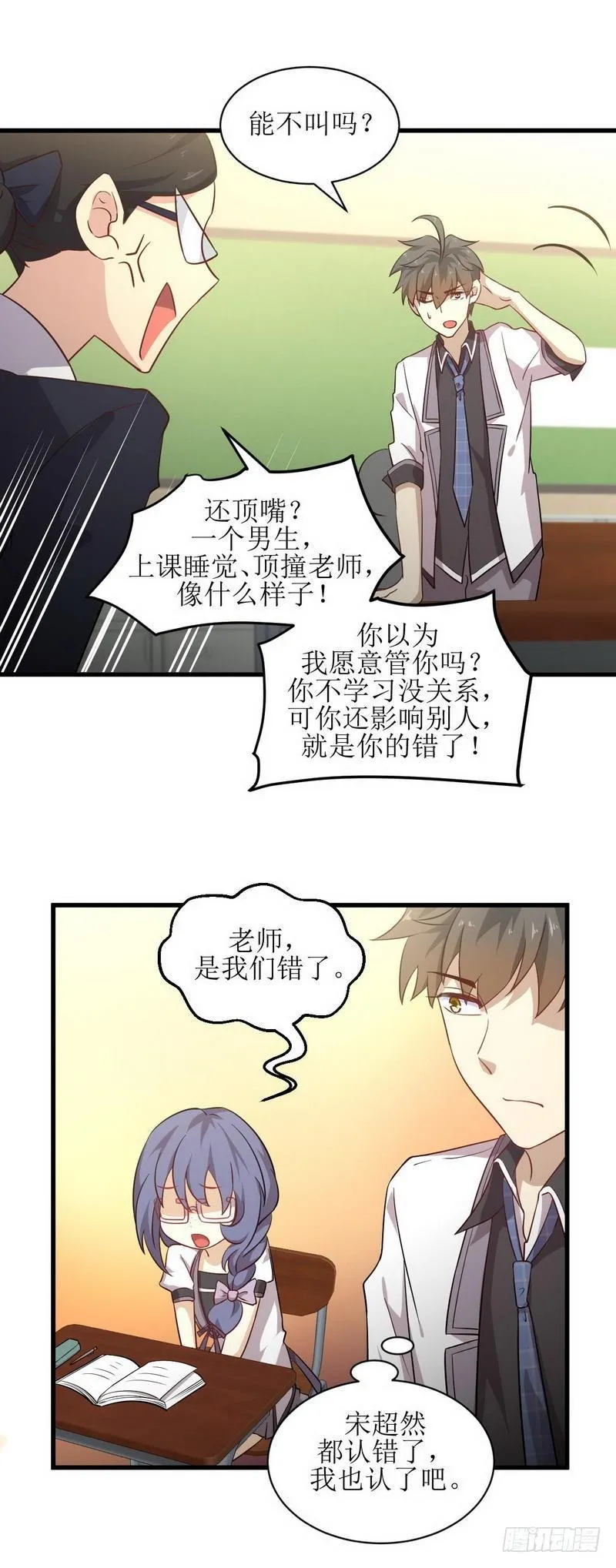 第51话 课堂风波 第5页
