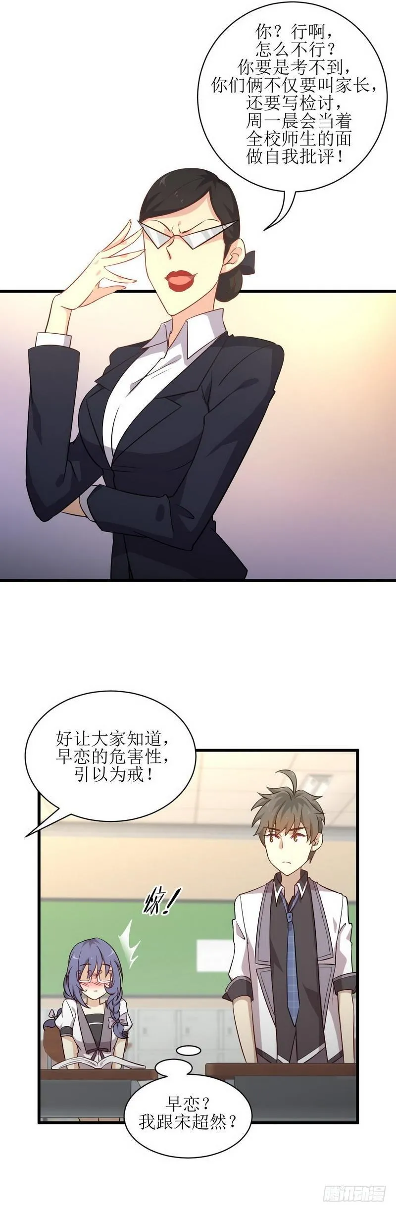 第51话 课堂风波 第8页
