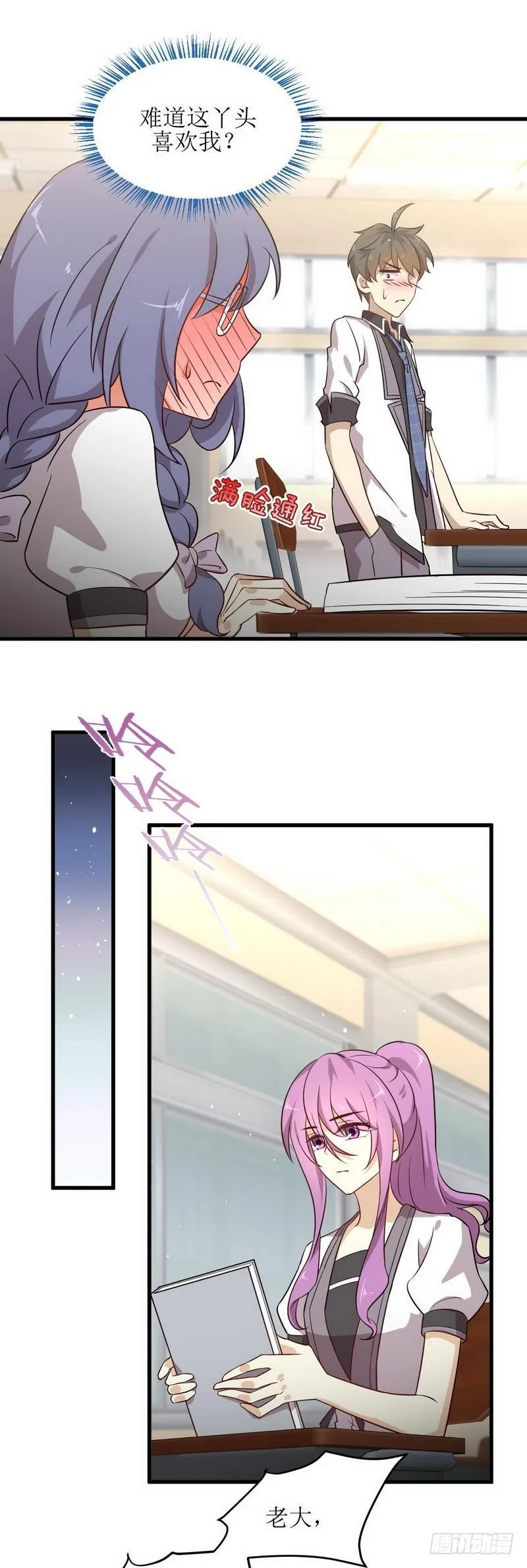 第51话 课堂风波 第9页