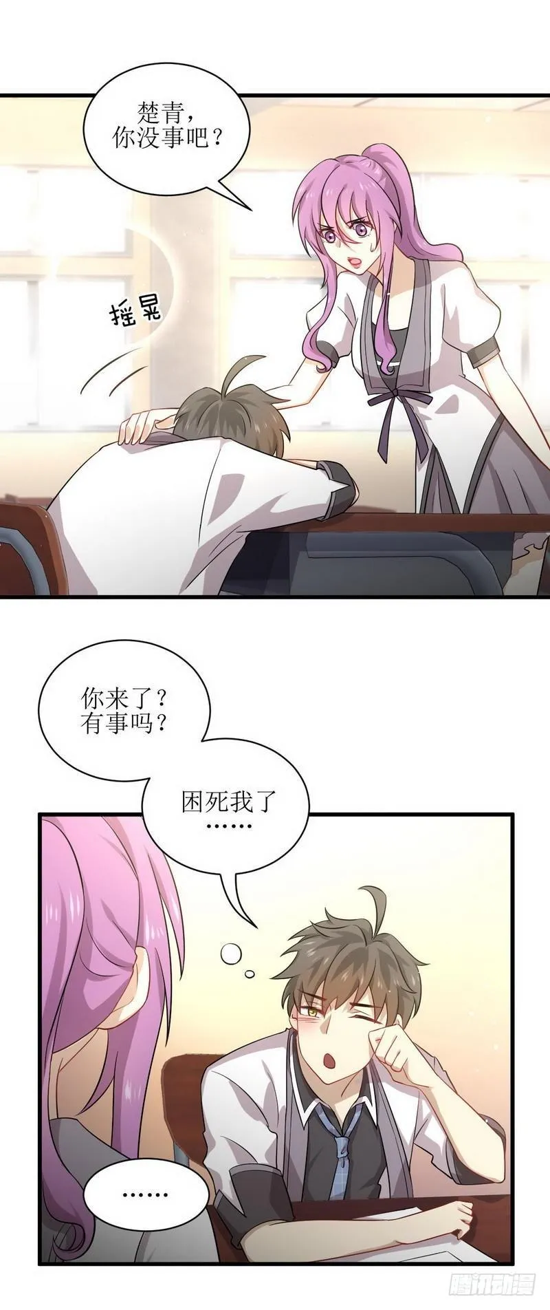 第52话 你可以试着依靠我 第2页