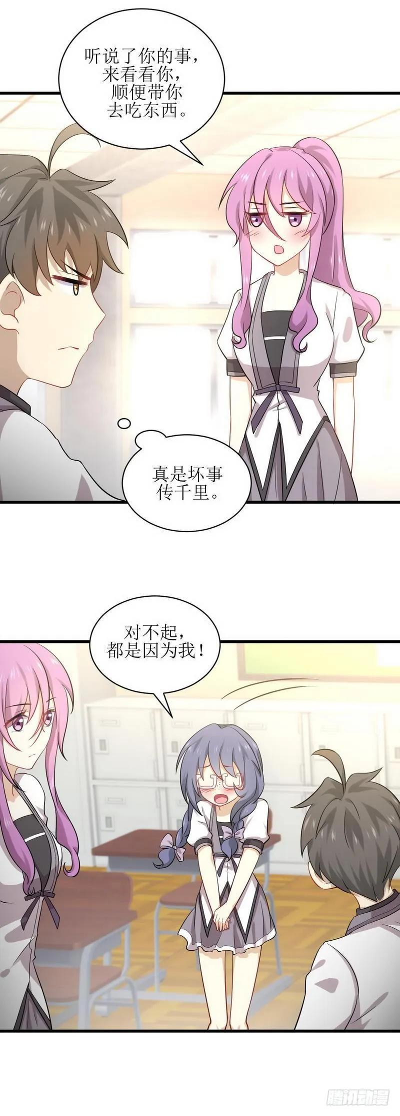 第52话 你可以试着依靠我 第3页