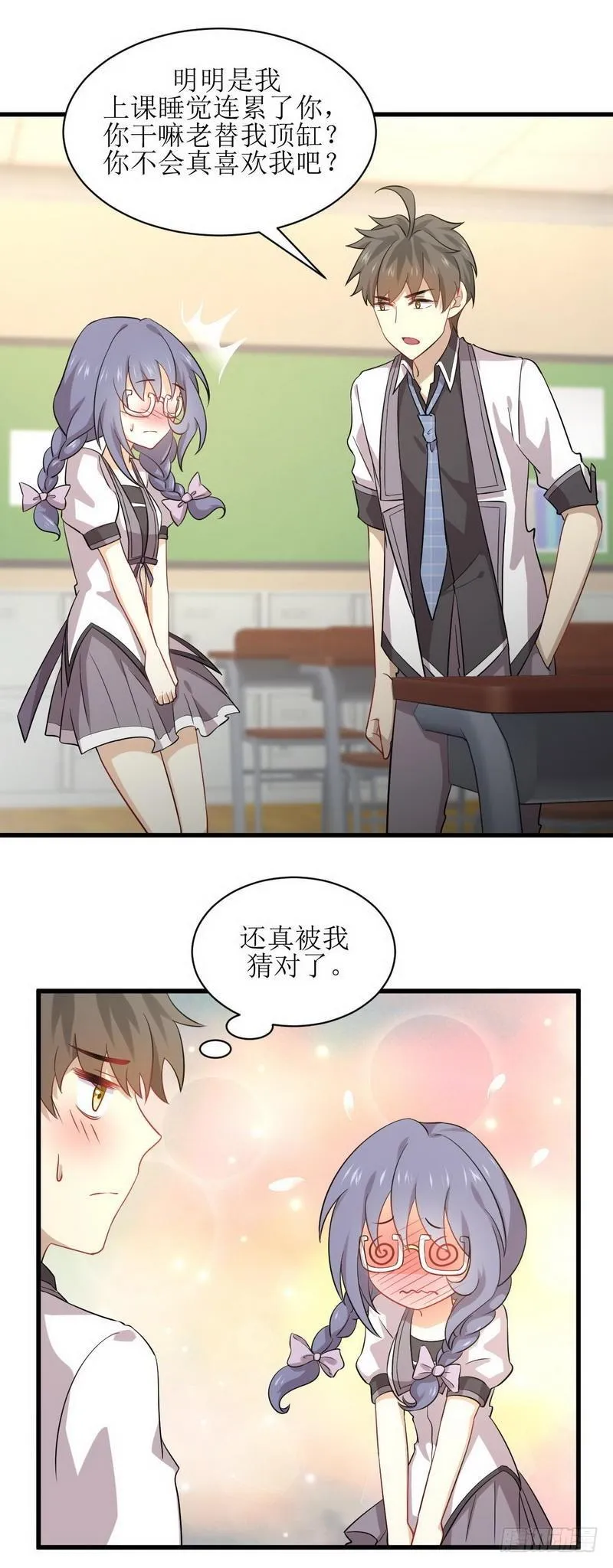 第52话 你可以试着依靠我 第4页