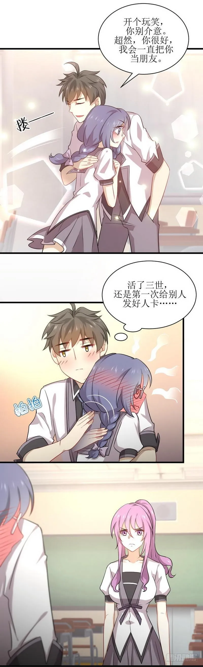 第52话 你可以试着依靠我 第5页